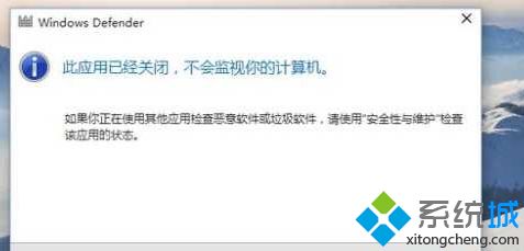 Win10系统下Windows Defender无法启动提示此应用已经关闭如何解决