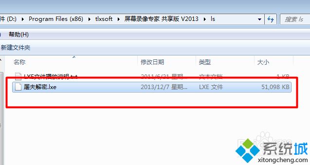 win7系统打开lxe文件的详细步骤