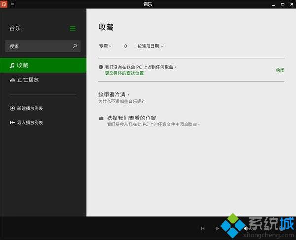 微软新的概念版Win10新音乐应用会来吗？