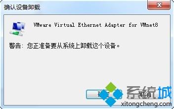 win7系统VMware报错“无法将网络更改为桥接状态”如何解决