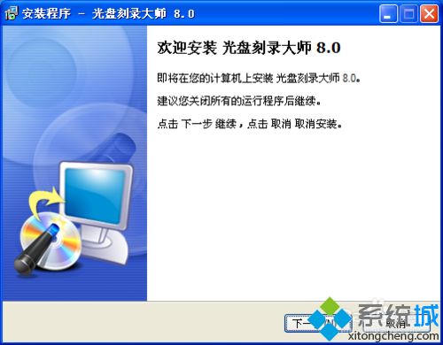 windowsxp系统下如何安装刻录软件