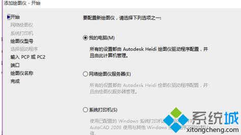 windows10系统下CAD如何添加虚拟打印机