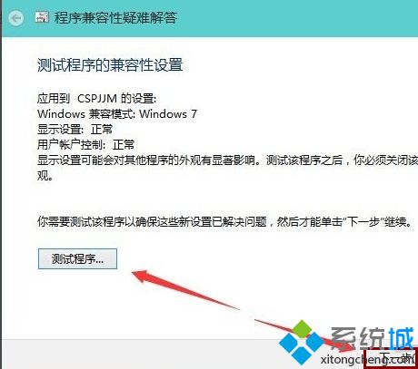 win10软件与系统不兼容的处理方法（图文）