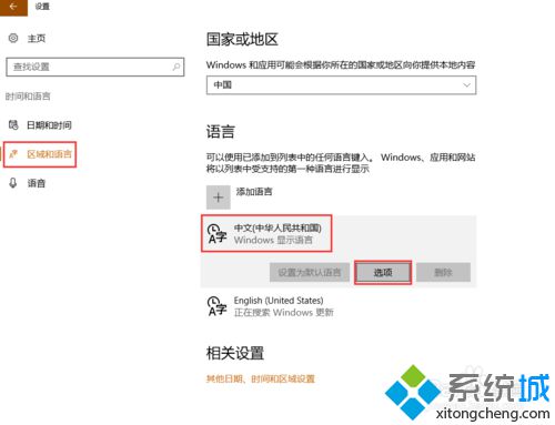 win10输入法设置繁体中文的方法