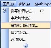 xp系统安装MathType后Word打开速度很慢怎么办