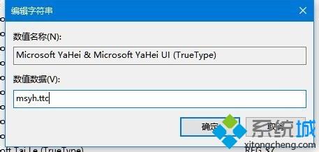 图文详解把win10雅黑字体替换成喜欢的字体