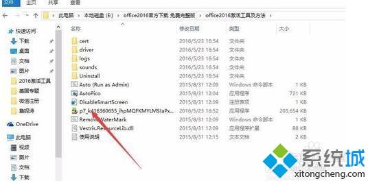 win10系统下载和安装office2016免费版的方法