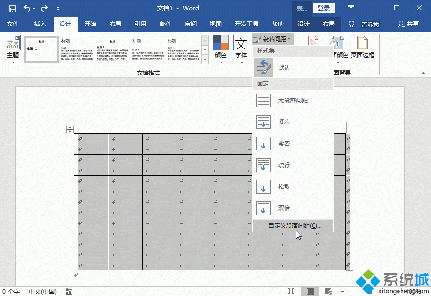 win10系统调整word表格间距的方法【图文】