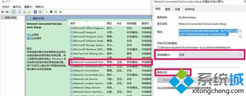 Win10系统电脑网络连接需要保持运行哪些服务