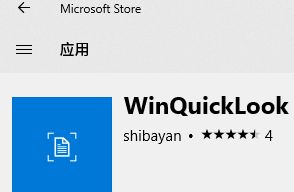 Win10系统设置按空格键可浏览文件的小技巧