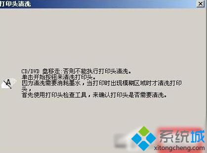 XP系统下epson怎样清洗打印头|XP系统下epson清洗打印头的技巧