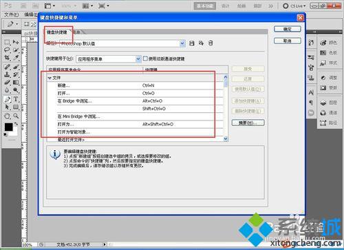 windowsxp系统下ps快捷键无法使用的解决方法