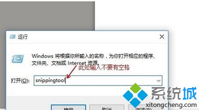 win10截图工具该如何使用 windows10截图工具的使用方法