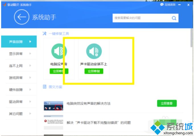 win7系统更新声卡驱动提示“安装Realtek HD Audio Driver失败如何解决