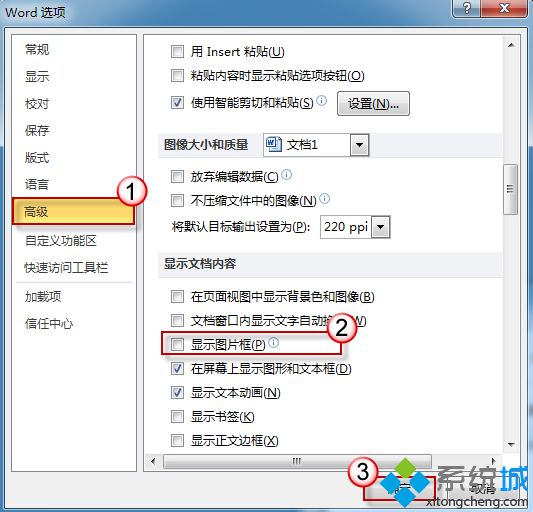 win10系统下Word2010里插入图片时变成空白框如何解决