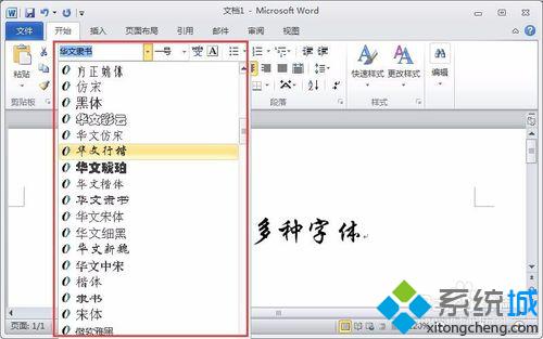 windows10系统下怎样安装多种字体