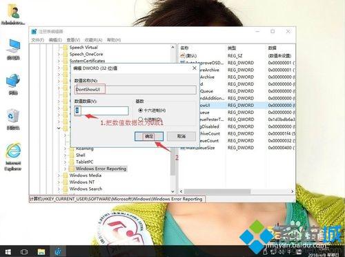 win10系统弹出“WER启动错误报告机制”的修复方法