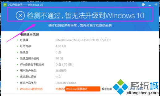 360安全卫士不能升级win10的解决方法