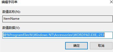 win7系统中右键新建没有写字板选项如何解决