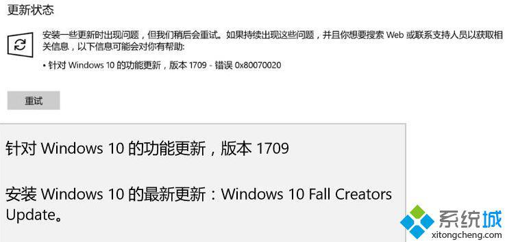 win10 1709推送更新提示错误0x80070020如何处理