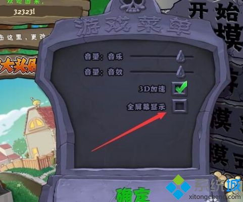 win10玩植物大战僵尸闪退崩溃的解决方法