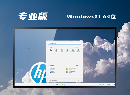 笔记本22H2 win11专业版系统下载(小米、宏碁、戴尔、惠普、联想)