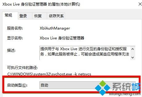 win10系统下xbox控制台小帮手无法登陆如何解决