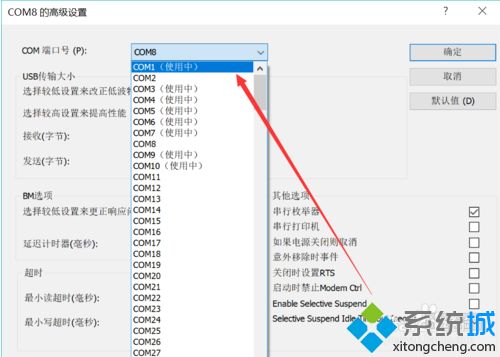 win10系统下设备管理器如何修改串口号