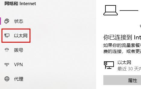 win10以太网已连接无法上网 win10服务器地址修改方法