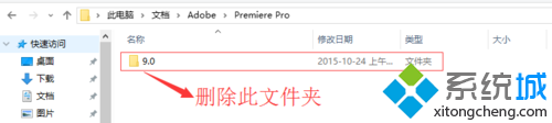 win10系统打开premiere时提示已停止工作怎么办