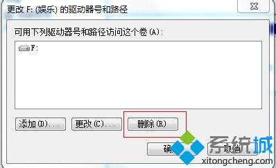 win7系统手动修改磁盘驱动器号的方法