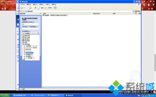 雨林木风XP系统下怎样快速查找文件