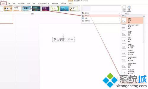 windows10系统下PPT如何设置主题字体