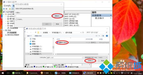 Windows10系统下创建虚拟磁盘的方法