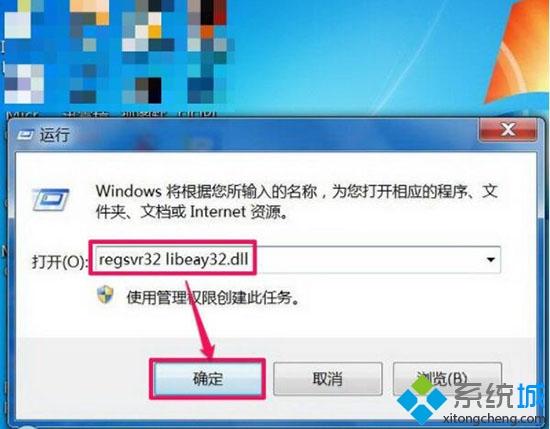 win7系统打开游戏提示libeay32.dll丢失的两种解决方法