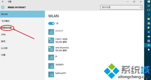 win10怎么查看数据使用量？windows10查询流量的方法