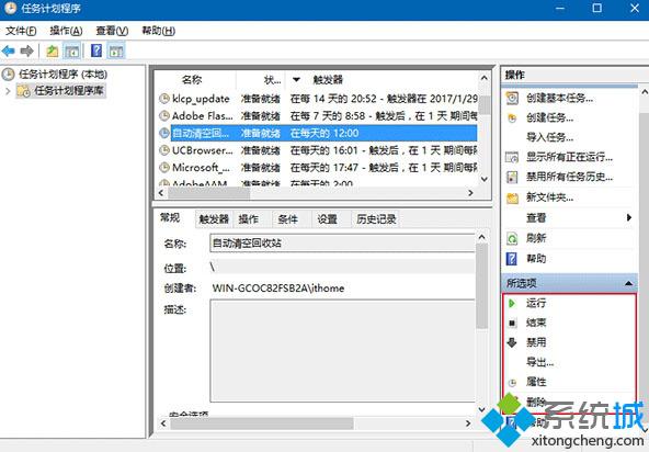 Windows10系统设置定时清空回收站的方法