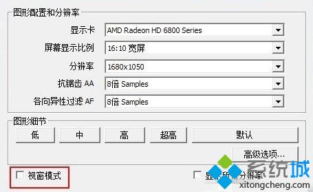 Win10系统玩上古卷轴5无法全屏是怎么回事