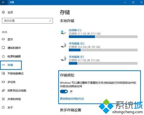 win10系统如何开启存储感知功能