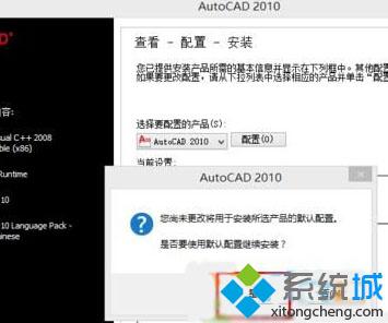 Win10系统如何安装CAD2010