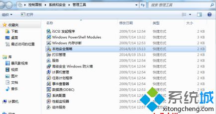 windows7本地安全策略在哪？win7如何打开本地安全策略