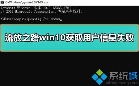 win10系统玩流放之路提示获取用户信息失败如何解决