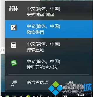 win10如何删除无用的输入法？win10删除无用输入法的方法