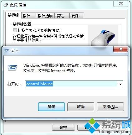 win7鼠标设置在哪里|win7打开鼠标属性对话框方法