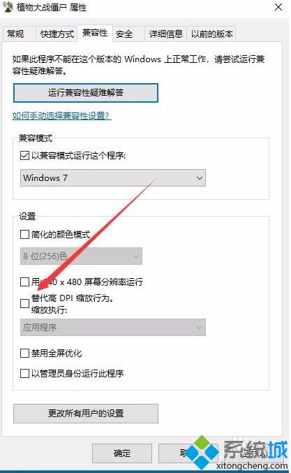 win10玩植物大战僵尸闪退崩溃的解决方法