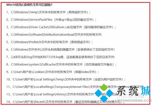 win10c盘哪些文件可以进行删除