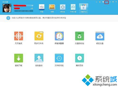 xp系统下如何删除360云盘显示图标