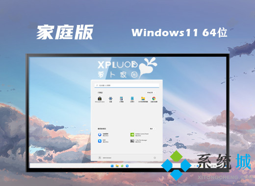 22H2 win11家庭升级版下载 win11纯净家庭版64位镜像文件下载