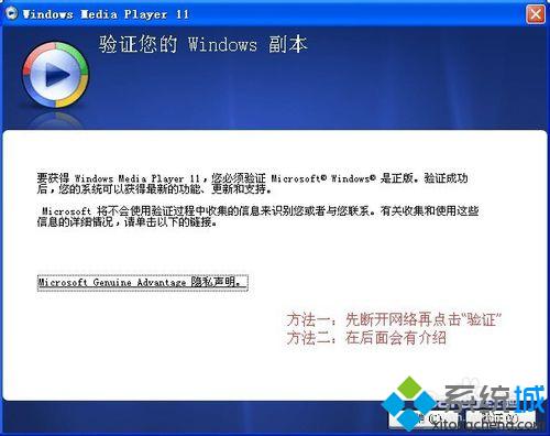 WinXp系统安装Windows Media 11无法通过认证的两种解决方法【图文教程】