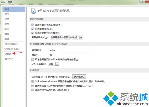 win7系统下怎么去除word加载项